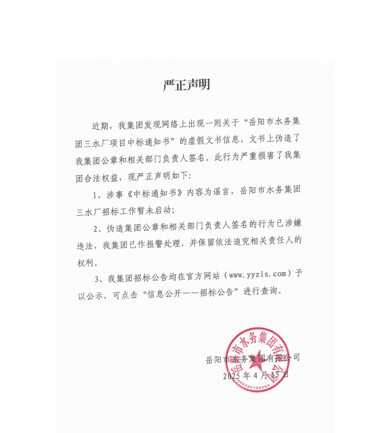 嚴(yán)正聲明截圖.png