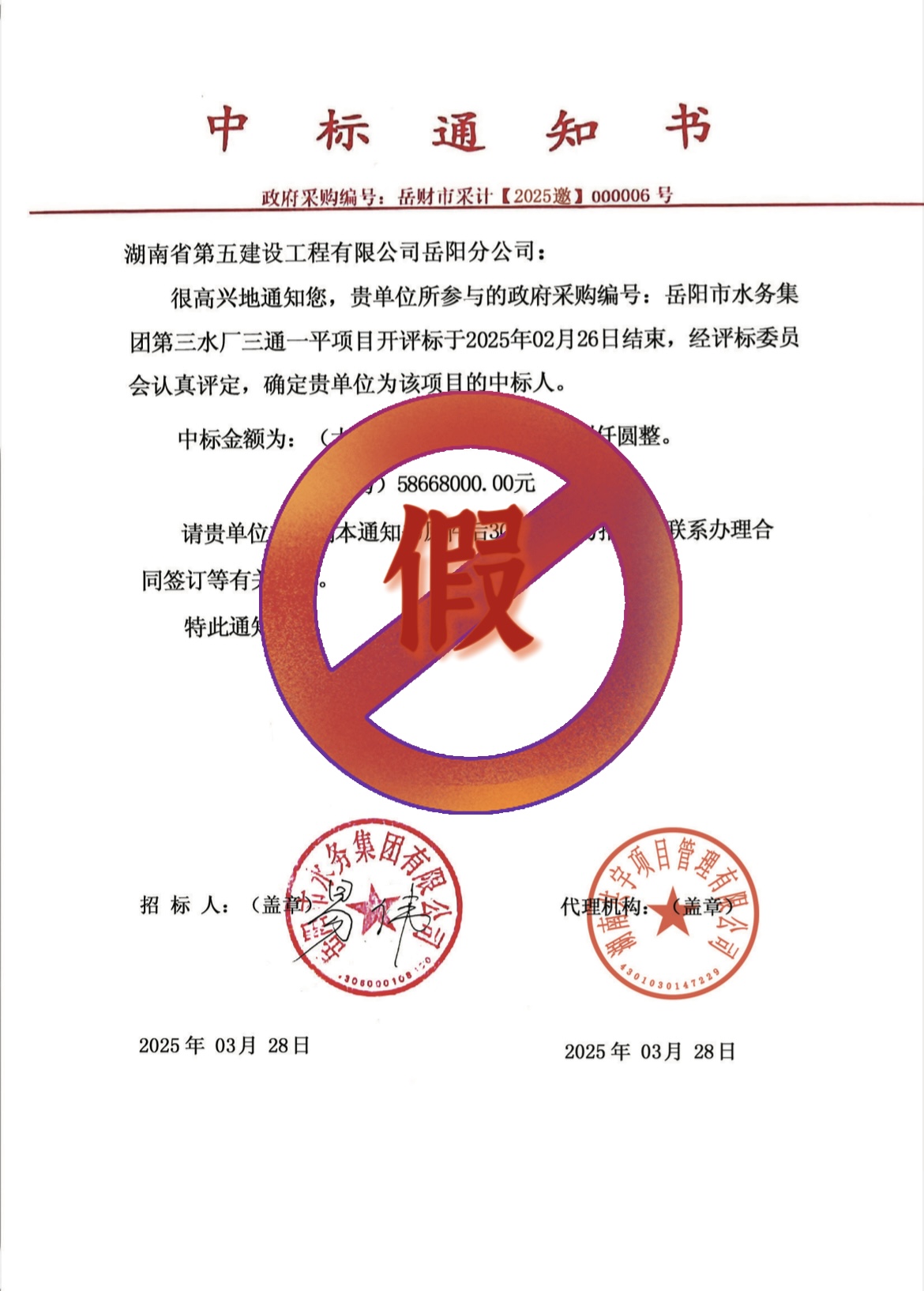 中標(biāo)通知書(shū)截圖.jpg